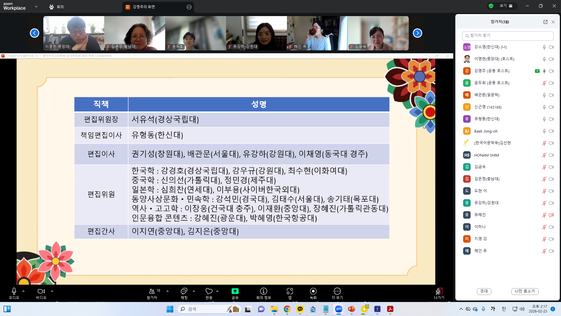 제14대 임원진 운영위원회의(온라인)